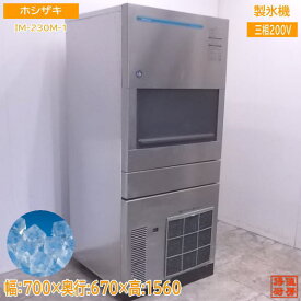 中古厨房 ホシザキ 製氷機 IM-230M-1 キューブアイス 700×670×1560 /22E1305Z