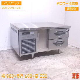 中古厨房 '17パナソニック ドロワー冷蔵庫 SUR-DG961-2B1 900×600×550 /22J2077Z