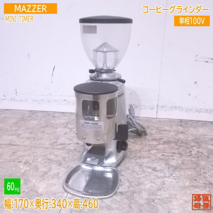 楽天市場】中古厨房 MAZZER コーヒーグラインダー MINI TIMER 60Hz専用 
