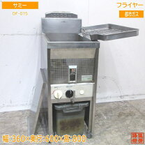 サミー 業務用 ガスフライヤー 18L 都市ガス 厨房 飲食店 2014年製 SF-018