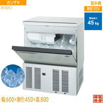 楽天市場】ホシザキ 製氷機 im－45の通販