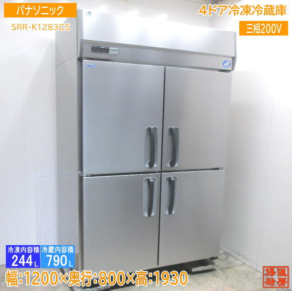 楽天市場】中古厨房 パナソニック 縦型4ドア冷凍冷蔵庫 SRR-K1283CS