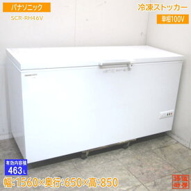 中古厨房 '21パナソニック 冷凍ストッカー SCR-RH46V フリーザー 1560×650×850 /23G2206Z