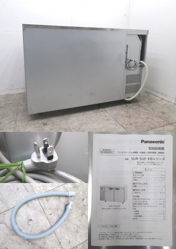 楽天市場】中古厨房 '23パナソニック 台下冷凍冷蔵庫 SUR-K1261CB 1200