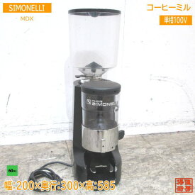 中古厨房 Nuova SIMONELLI コーヒーグラインダー MDX シモネリ 60Hz専用 200×300×585 /23A1620Z