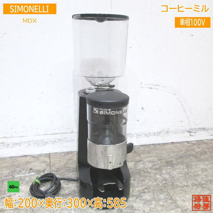 楽天市場】中古厨房 Nuova SIMONELLI コーヒーグラインダー MDX 