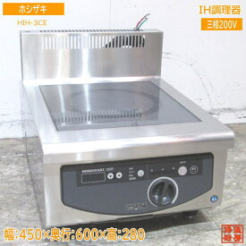 中古厨房 ホシザキ IH調理器 HIH-3CE 電磁調理器 450×600×280 /23H2809Z