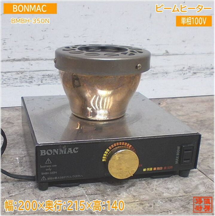 楽天市場】BONMAC コーヒーサイフォン用ビームヒーター BMBH-350N 200 