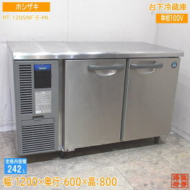 ホシザキ 台下冷蔵庫 RT-120SNF-E-ML 1200×600×800 中古厨房 /24A1905Z