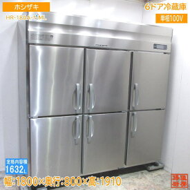 ホシザキ 2022年 縦型6ドア冷蔵庫 HR-180A-1-ML 1800×800×1910 中古厨房 /24B0513Z