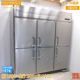 フクシマガリレイ 2020年 縦型6ドア冷蔵庫 GRD-180RM 1800×800×1950 中古厨房 /24B0814Z