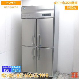 ホシザキ 2023年 縦型4ドア冷凍冷蔵庫 HRF-90AT-1 900×650×1910 中古厨房 /24B0908Z