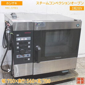 ホシザキ スチームコンベクションオーブン MIC-5TB3 750×560×700 中古厨房 /24B1001Z