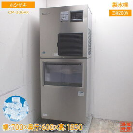 ホシザキ 製氷機 CM-300AK チップアイス 700×600×1850 中古厨房 /24C1843Z