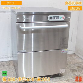 タニコー 2023年 食器洗浄機 TDWC-406UF3 アンダー食洗機 60Hz専用 600×600×850 中古厨房 /24C2604Z