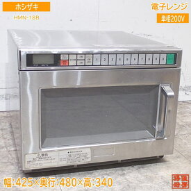 ホシザキ 電子レンジ HMN-18B 425×480×340 中古厨房 /24C0106Z