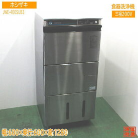 ホシザキ 食器洗浄機 JWE-400SUB3 業務用食洗機 600×600×1280 中古厨房 /24D1703Z