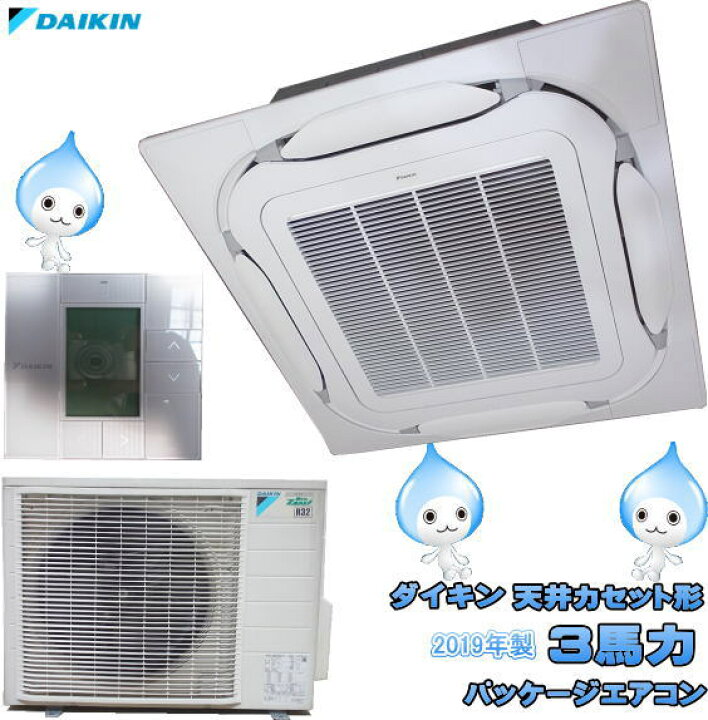 ダイキン DAIKIN 天カセ エアコン 3馬力