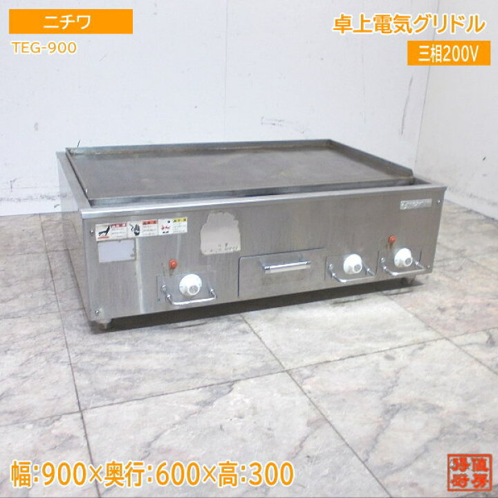 ニチワ卓上電気グリドル 3相200V