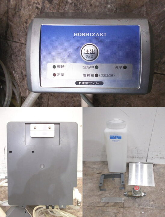 楽天市場】ホシザキ 電解水生成装置 WOX-40WA-R 290×150×350 中古厨房 