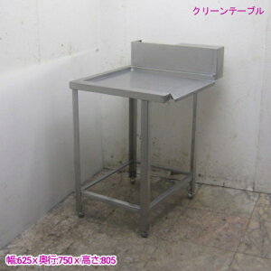 18M2026Y Ɩp XeXN[e[u 625×750×805 H@pƑ