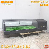 楽天市場】寿司ネタケース ホシザキの通販 