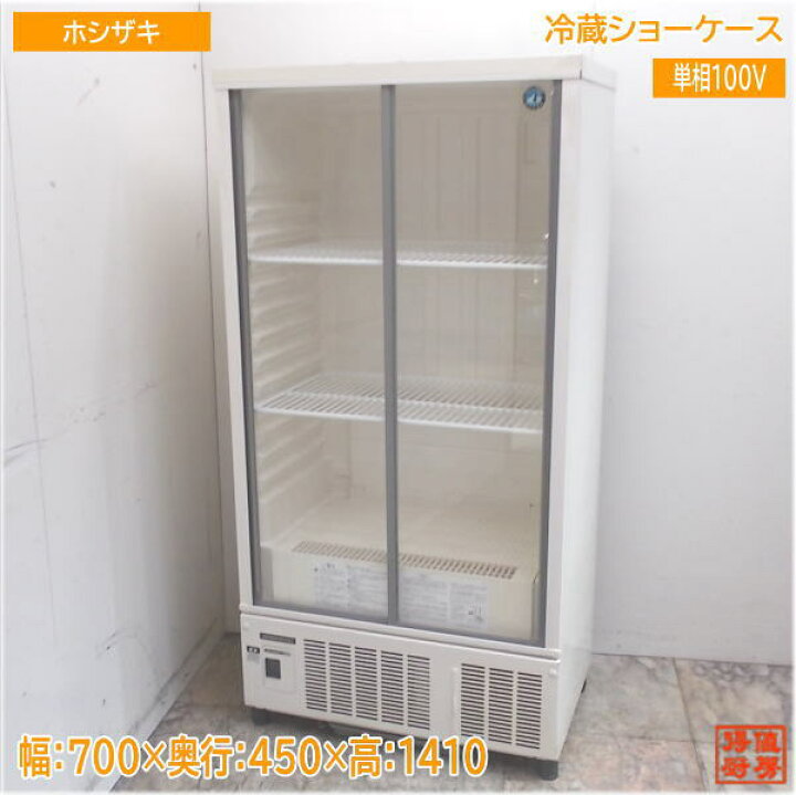 楽天市場】ホシザキ 冷蔵ショーケース SSB-70CT2 700×450×1410 中古 