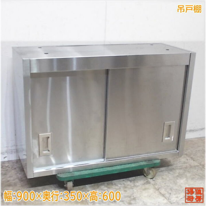 楽天市場】ステンレス 吊戸棚 900×350×600 壁棚天吊食器棚 中古厨房 