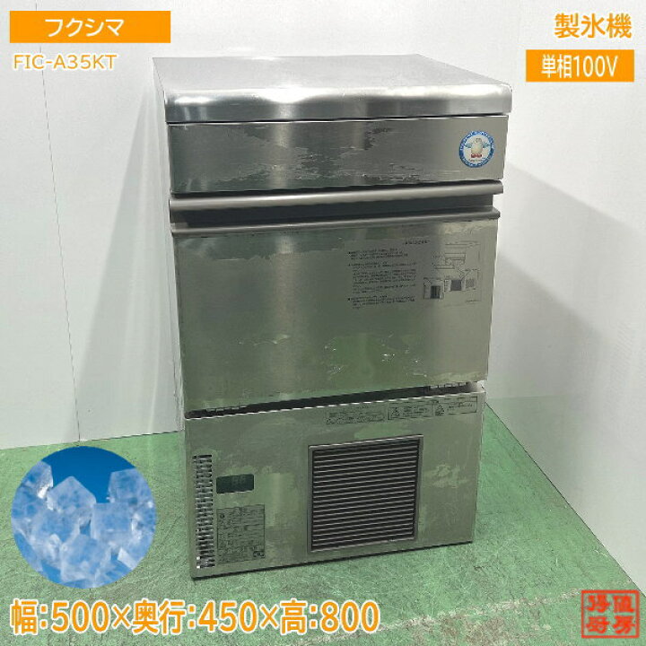 フクシマ製氷機 FICーA35KT