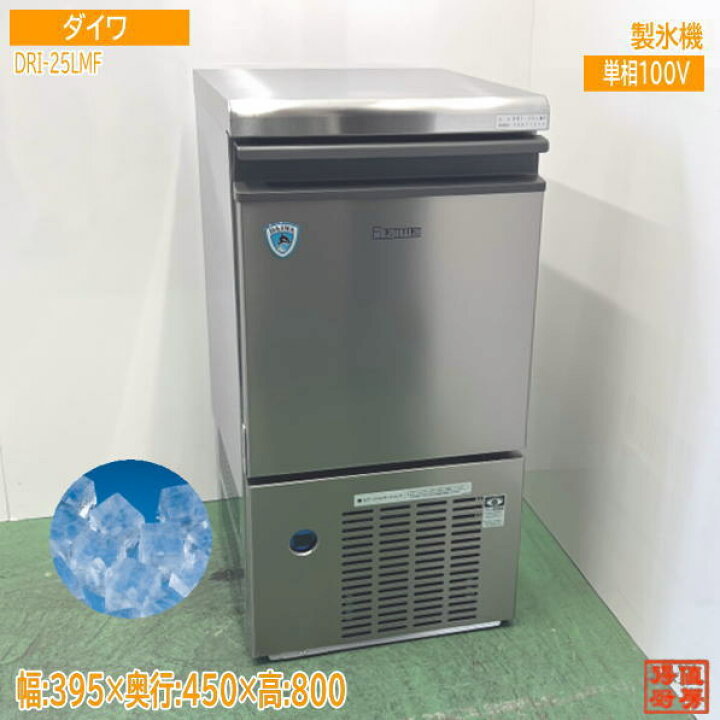 DAIWA】 大和冷機 製氷機 100V 25キロ 業務用 製氷機 キューブアイス 