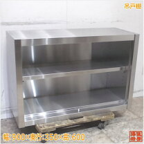 ステンレス 2段ケンドン扉吊戸棚『中古良品』幅1500