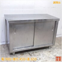 楽天市場】中古 厨房 作業台 450 900 800の通販 