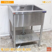 ☆中古品 業務用1槽シンク 横600mmx奥600mmx高800mm
