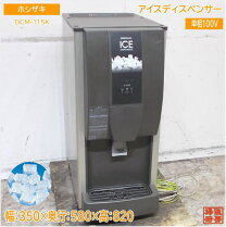 楽天市場】チップアイスディスペンサー dcm－115kの通販