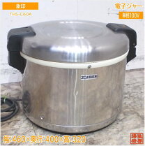 楽天市場】保温ジャー 3升 中古の通販