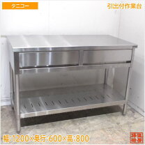 楽天市場】ステンレス 作業 台 中古 1200の通販