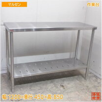 楽天市場】作業台 中古 厨房 1200の通販