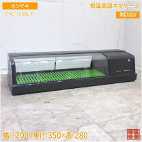 楽天市場】ネタケース ホシザキ 中古の通販
