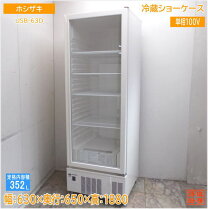 楽天市場】ホシザキ 冷蔵 ショーケース usb-63bl1の通販