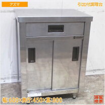 楽天市場】厨房 引き出し 中古の通販