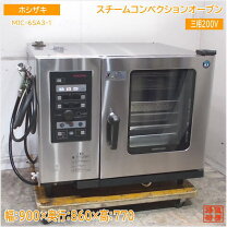 ホシザキ コンベクションオーブン 小型 オーブン 業務用 スチーム 