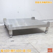 楽天市場】食洗機 ラック 台（業務用厨房機器・用品｜キッチン用品 