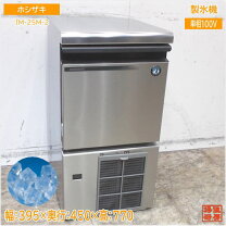 楽天市場】ホシザキ 製氷機 im－25m 中古の通販