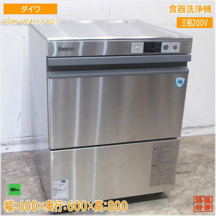 楽天市場】ダイワ 2024年 食器洗浄機 DDW-UE4 アンダー食洗機 60Hz専用 