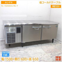 楽天市場】コールドテーブル 1500 600（高さ（cm）60 ～ 69.9）（家電 