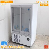 楽天市場】ダイワ（冷蔵ショーケース｜業務用厨房機器）：業務用厨房 