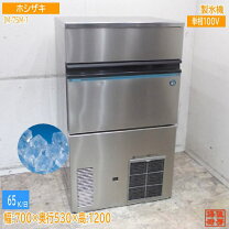 楽天市場】製氷機 中古 75lの通販