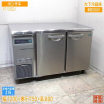 楽天市場】ホシザキ台下冷蔵庫の通販