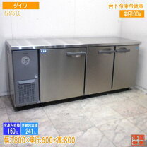 楽天市場】業務用 台下冷凍冷蔵庫 1800の通販