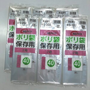 特価 送料無料クロパケ 6個組 良品スタジオ ポリ袋 透明2号 RS202 240枚(40枚×6個)35×25cm 日本製 オムツ袋 ゴミ袋